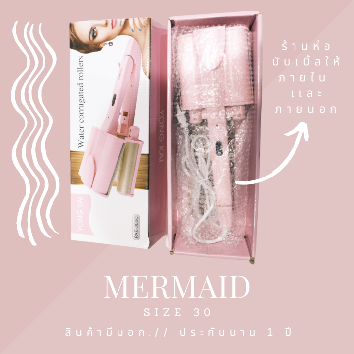 sale-เครื่องหนีบผม-ลอนม่าๆ-ลอน-mermaid-ขนาด-30-มม-มีมอก