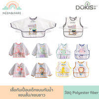 Dokis/Moimoln เสื้อกันเปื้อนกันน้ำ เสื้อกันเปื้อนเด็ก คุณภาพดี ชุดที่ 12