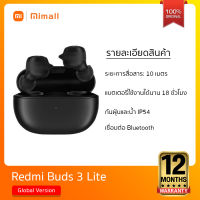 Xiaomi Redmi Buds 3 Lite Bluetooth 5.2 หูฟังไร้สาย หูฟังบลูทูธ เสียงดี ตัดเสียงรบกวน ใช้งานได้นาน 5 ชั่วโมง (ประกันศูนย์ไทย1ปี)