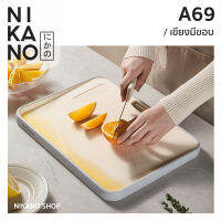 NIKANO A69- Cutting Board เขียงมีขอบ เขียงพลาสติก มีขอบกันน้ำหก เขียงสองด้าน ที่หั่นผักผลไม้ ป้องกันเชื้อรา ของใช้ในครัว