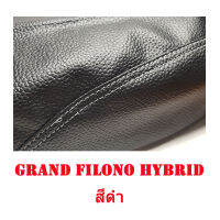 ผ้าเบาะรถ GRAND FILONO HYBRID  หนังเบาะเย็บหัว ไม่เย็บท้ายอย่างดี ทรงเดิมๆ