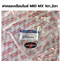 ครอบเรือนไมล์ Mio mx 115  กระจกไมล์ ครอบไมล์  ใช้ได้ทั้ง ไฟ 2 ตา และ 1 ตา รถปี 2005-2007 ยี่ห้อ HMA พร้อมส่ง