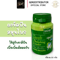 สุภาภรณ์ ผงขัดฟันสมุนไพร 90 กรัม SUPAPORN Tooth Polishing Powder plus herb 90 g.