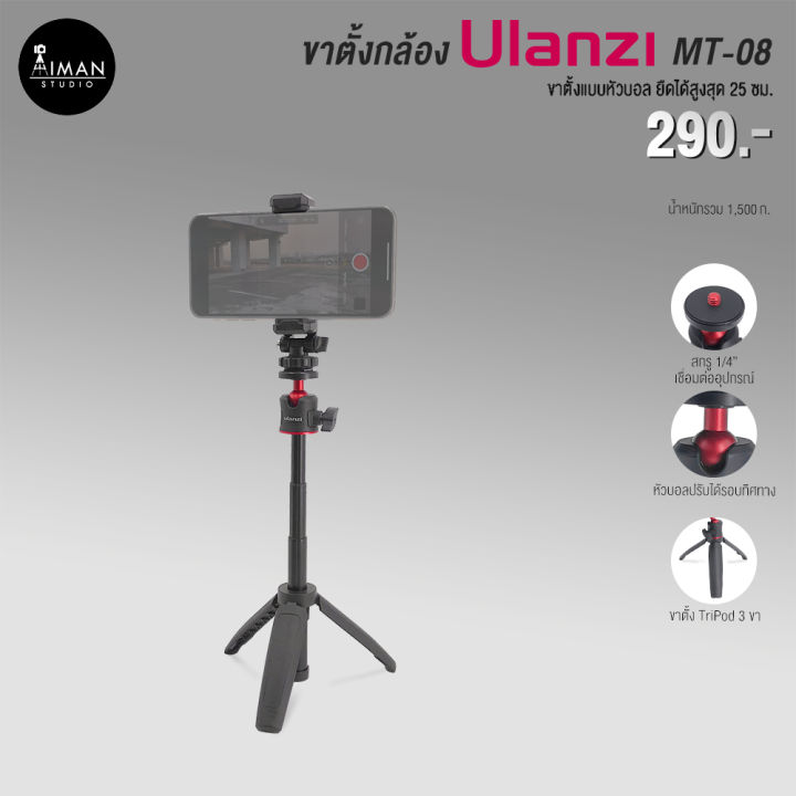 ขาตั้งกล้อง ULANZI MT-08