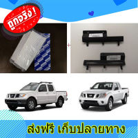 ส่งฟรี กรองแอร์รถยนต์ พร้อมฝาปิด Nissan Navara D40 นิสสัน นาวารา ปี 2007-2014 คุณภาพดี กรอง PM 2.5 ได้จริง !!! ตรงปก ส่งจากกรุงเทพ