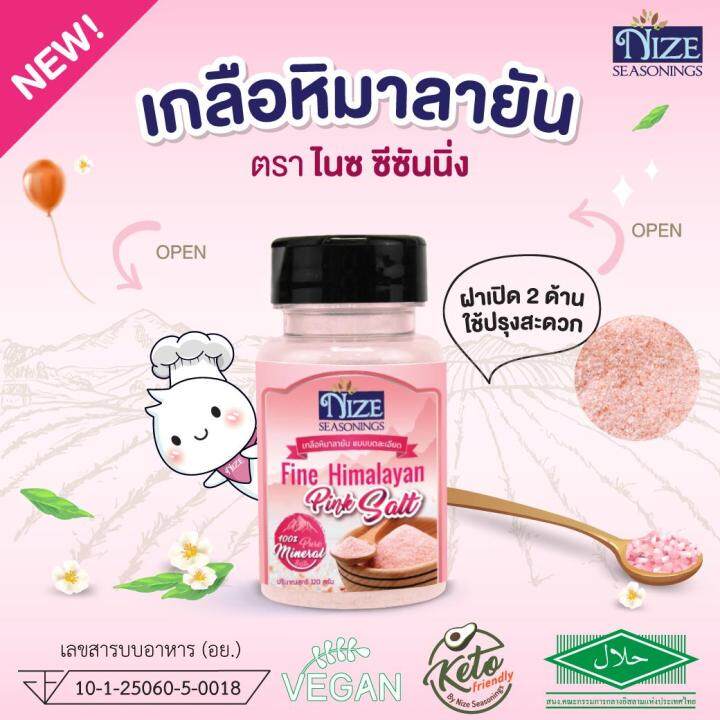 เกลือหิมาลายัน-แบบบดละเอียด-ตรา-nize-เกรดพรีเมี่ยม-pinks