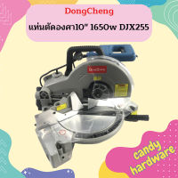 Dongcheng แท่นตัดองศา10" 1650w DJX255