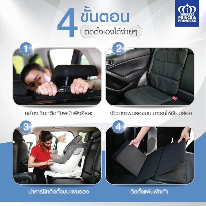 prince-amp-princess-ปริ้นซ์แอนด์ปริ้นเซส-แผ่นรองติดตั้งคาร์ซีท-car-seat-protector