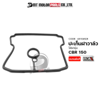 ปะเก็นฝาวาล์ว CBR 150 (A5104528) [BJN x MTMotorParts] ปะเก็นฝาวาล์วHONDA CBR150 ปะเก็นฝาครอบวาล์วCBR ปะเก็นฝาวาล์วCBR150 โอริงฝาวาล์วCBR150 โอริงวาล์วCBR