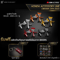 ชุดพักเท้าหลัง - H0145 (Promotion) - LZ05