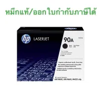 HP TONER 90A (CE390A) ของแท้ 100 %