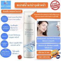 ส่งฟรี สเปรย์น้ำแร่ กิฟฟารีน สเปน้ำแร่ น้ำแร่ฉีดหน้า น้ำแร่กิฟฟารีน หน้าชุ่มชื่น ล๊อคเครื่องสำอางค์ แต่งหน้าติดทนนาน กิฟฟารีนของแท้