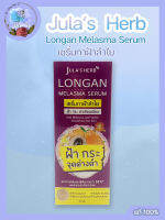 Jula Herb Longan Melasma Serum 40ml จุฬาเฮิร์บ ลองแกน เมลาสม่า เซรั่มแก้ฝ้า ลำใย