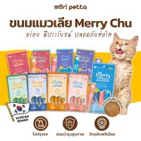 Natural Core Merry Chu ขนมแมวเลีย เกรดพรีเมี่ยม ไม่ปรุงรส มีคุณค่าทางสารอาหารสูง