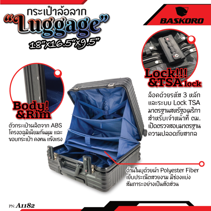 กระเป๋าเดินทาง-อย่างดีขนาด-18-นิ้ว-high-quality-luggage-18-inch