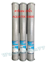 ไส้กรอง Block Carbon (CTO) ขนาด 20 นิ้ว Aquatek ID 800 (ต่อชิ้น)