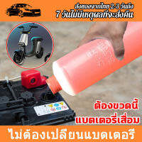 น้ำยาฟื้นฟูแบตเตอรี่ 250ml น้ำยาฟื้นฟู battery 500ml นำ้ยาฟื้นฟูแบต น้ำยาฟื้นฟูแบต มีการรับประกันจากผู้ขาย ใช้งานได้โดยไม่ต้อง เปลี่ยนแบตเตอรี่ แก้ปัญหาแบตเตอรี่ต่าง ๆ โดยพื้นฐาน ฟื้นฟูแบตเตอรี อัตราการซ่อมอยู่ที่ 99%และยืดอายุการใช้งาน