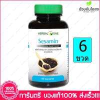 งาดำ เซซามิน อ้วยอัน Herbal One Black Sesamin 60 Capsule x 6 ขวด Bottles