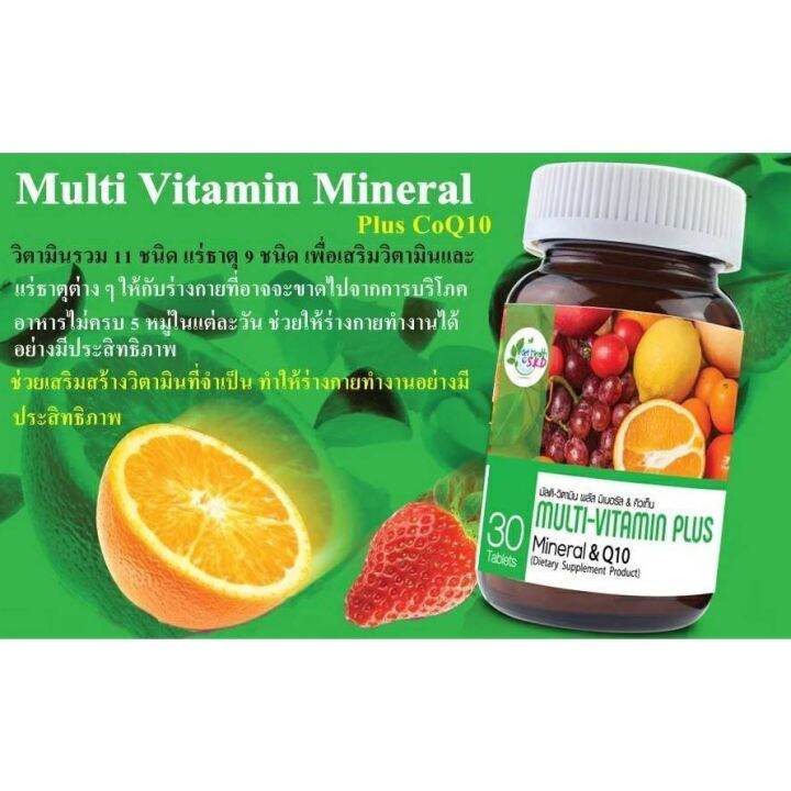 Multi Vitamin Plus Q10 get health by S.K.D ผลิตภัณฑ์เสริมอาหารชนิดเม็ด
