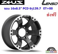 แม็ก เลนโซ่ Zeus12 ขอบ 16x8.5" 6รู139.7 ET+00 MBD