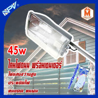 โคมไฟถนน ชุดโคมไฟถนน พร้อมเซนเซอร์ 45W รุ่นNSL-15-1 (แถมหลอดไฟ) NPV