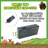 USB เทสแรงดันไฟ KWS-10VA USB มิเตอร์วัดแรงดันไฟฟ้า มิเตอร์ วัดกระแส วัดไฟ วัดไฟสายชาร์จ วัดแรงดัน USB Tester Voltage Meter 3-20V , 0-3A