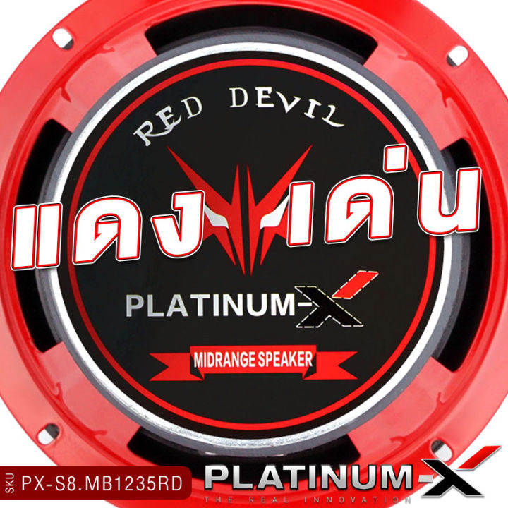 platinum-x-ลำโพง-มิดเบส-8นิ้ว-หมวกลายเคฟล่า-แม่เหล็ก120มิล-หนา20มิล-เสียงเบสเสียงดี-เสียงกลาง-ลำโพงรถยนต์-ลำโพงเบส-เครื่องเสียงรถยนต์-1235