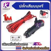 อะแดปเตอร์ปลั๊กเสียบในรถ ความยาว1/3/5ม.,ฟิวส์12V 24Vปลั๊กไฟสวิตช์เปิดปิด