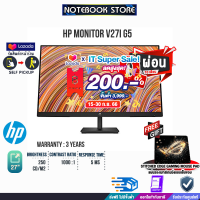 [เก็บคูปองลดสูงสุด 200.-][ผ่อน 0% 6 ด.][รับเพิ่ม! แผ่นรองเม้าส์ Gaming]HP MONITOR V27i G5/ประกัน 3 Y