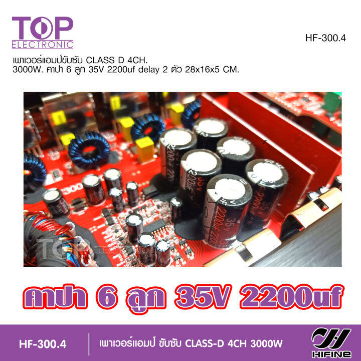 top-hifine-เพาเวอร์แอมป์-คลาสดี-4ch-3000วัตต์เต็ม-300-4-power-class-d-4ch-เครื่องเสียงรถยนต์-จำนวน1ตัว-คลาสดี4แชนแนล-คลาสดี4ch-hifine-เลือกตามรุ่นได้2รุ่น