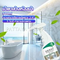 Pattaya น้ำยาขัดกระเบื้อง น้ำยาขจัดคราบห้องน้ำ คราบฝังลึก Detergent