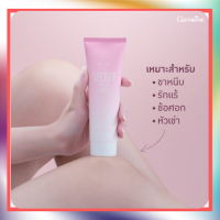 ส่งฟรี มีโปร ซีเคร็ท ไวท์ ครีม SECRET WHITE CREAM GIFFARINE ครีมบำรุง ขาหนีบขาว รักแร้ขาว ข้อศอก และหัวเข่า