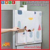 MATTEO ผ้าคลุมตู้เย็น เครื่องซักผ้า ผ้ากันน้ำ กันเปื้อน Waterproof Refrigerator Cover Dust Cover No. 2570