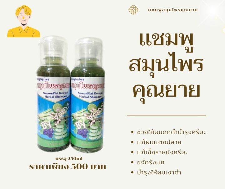 แชมพูสมุนไพรคุณยาย-17-ชนิด-shampoo-ผมมัน-คัน-ร่วง-จบทุกปัญหา