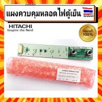 แผงควบคุบ หลอดไฟตู้เย็น แผงควบคุมความเย็น ตู้เย็นฮิตาชิ HITACH Hitachi CONTROL-PANEL PTR-H310PG7 026 อะไหล่แท้จากบริษัท100%