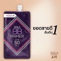 SOLA BB Primer สูตรใหม่ ขนาด 7 มล. ยกกล่อง 6 ซอง