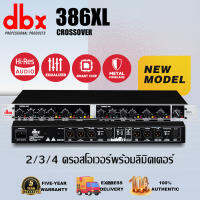 ตัวแบ่งความถี่ DBX 386XL ทั้งสองช่องทั้งสองมีตัวกรองความสูง 40Hz，อินพุตและเอาต์พุตของ TRS หรือ XLR