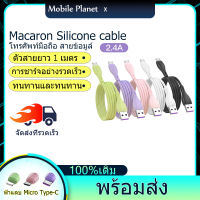 สายชาร์จ สายชาร์จเร็ว Micro USB Fast Charging Cable Micro USB/Type C/Lightning Cable 2.4A ยาว1M สายชาร์จซิลิโคนเหลว ใช้ได้กับ Android สมาร์ตโฟน