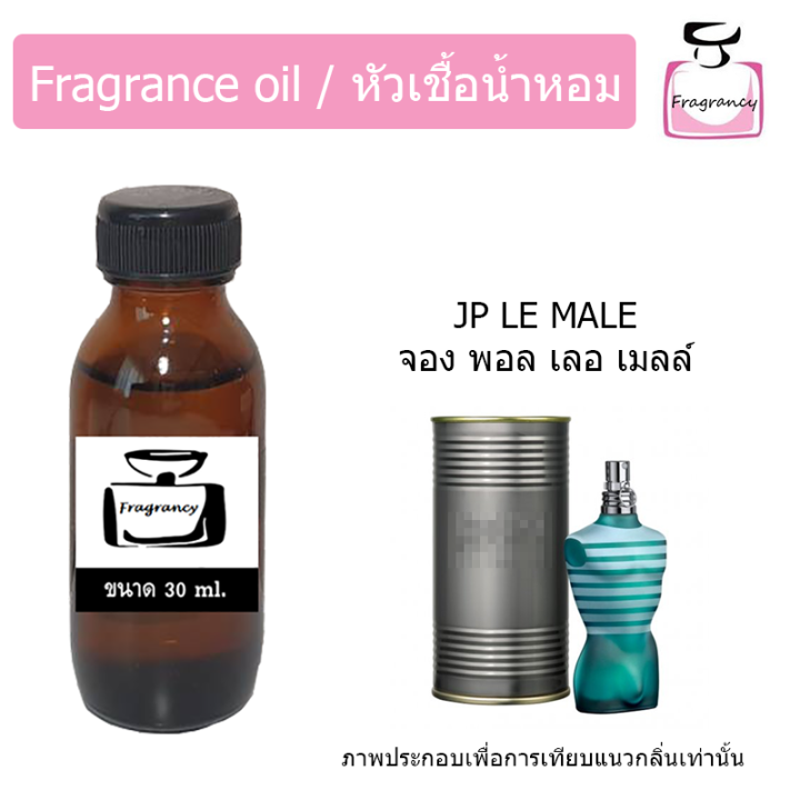 หัวน้ำหอม-กลิ่น-จอง-พอล-เลอ-เมล-jean-paul-le-male