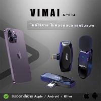 VIMAI AP004 ไมโครโฟนไร้สาย ขนาดเล็ก ลดเสียงรบกวน สําหรับ Vlog ไลฟ์สตรีม คอนแทนต์ แอคชั่น กล้อง แล็ปท็อป พีซี ถ่ายทอดสด Iphone/Type-C
