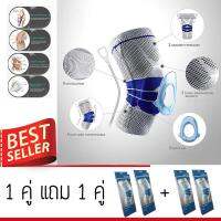 WEIBOSI KNEE SUPPORT ชุดสายรัดเข่า ซัพพอร์ทหัวเข่า1 ชิ้น 1 คู่ Free 1 คู่