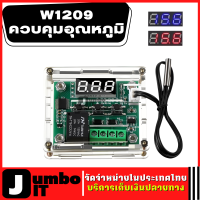 W1209 สวิทช์ควบคุมอุณหภูมิ สีแดง/สีฟ้า  คู่มือไทยผ่าน QR ครบชุดพร้อมเคสใส ไปประกอบเอง โมดูลควบคุมอุณหภูมิ วงจรควบคุมอุณหภูมิ