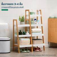 ชั้นวางของ มินิมอล 3-4 ชั้น ไม้ไผ่เคลือบเงา 34.5x30x75-98cm MDF Bamboo Mini Slope Shelf