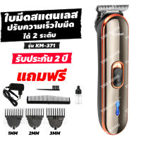 [ประกัน 2 ปี] แบตตาเลี่ยนไร้สาย kemei km-371 แบตตาเลี่ยน ปัตตาเลี่ยน ปัตตาเลี่ยนไร้สาย บัตตาเลี่ยน แบตเตอเลี่ยน บัตตาเลี่ยนไร้สาย [ของแท้ 100%]