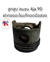 ลูกสูบ อิซูซุ4JA เครื่อง 90  TFR 2500  4JA1 90 อีซูซุ 90 มังกรทอง ดราก้อน อาย โรดิโอ ISUZU 2.5 2500  อะไหล่รถยนต์มือสอง แท้ถอด อะไหล่เซียงกง