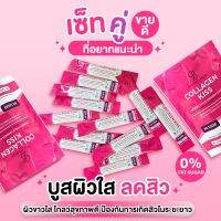 1 แถม 1 คอลลาเจนกรอกปาก Collagen kiss คอลลาเจนคิส(สูตรผิวขาวใสอมชมพู)