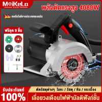 【กรุงเทพฯจัดส่ง】เลื่อยวงเดือน 4นิ้ว เครื่องตัดไฟเบอร์  4080W รุ่นท๊อป เครื่องตัดกำลังสูง เลื่อยตัดไม้ไฟฟ้า เครื่องเลื่อยวงเดือน สามารถปรั ไฟเบอร์ตัดหล็ก เครื่องตัดไม้ เครื่องตัดเหล็ก