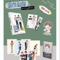 [Pre-Orderถึง15มี.ค.] เมื่อรักฉันเกิด