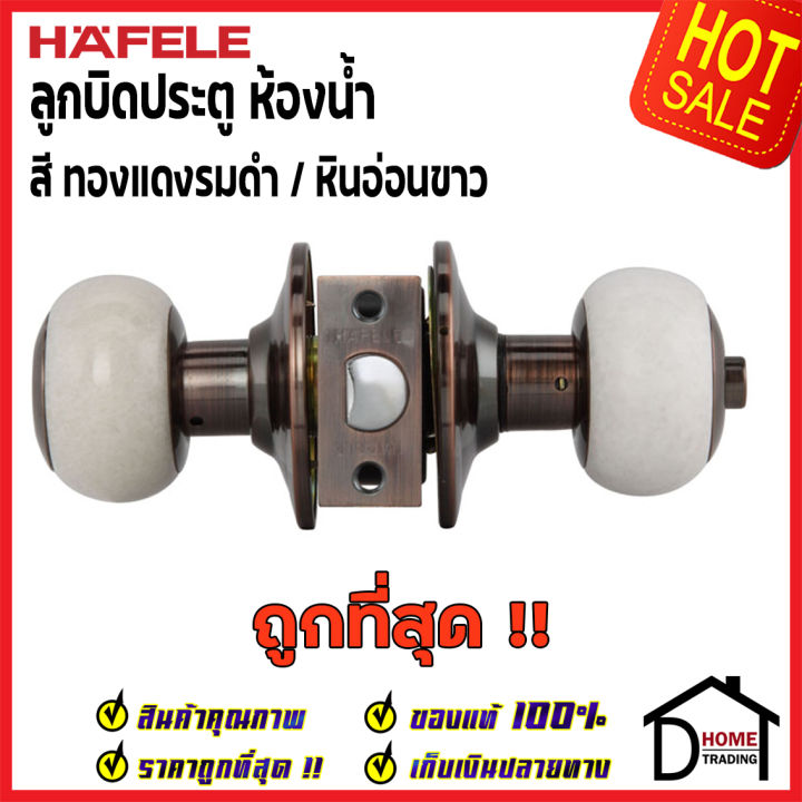 ถูกที่สุด-hafele-ลูกบิดประตูสแตนเลสตีลห้องน้ำ-สีทองแดงรมดำ-หินสีขาว-489-93-716-ลูกบิดประตูห้องน้ำ-ลูกบิดประตูคุณภาพ-ของแท้-100