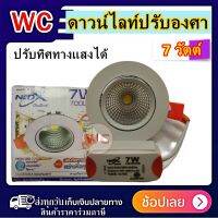 Neox หลอดไฟ LED ดาวน์ไลท์ปรับองศา 7 วัตต์ รุ่นใหม่ ปรับทิศทางแสงได้ สว่างทั่วทุกจุด A1